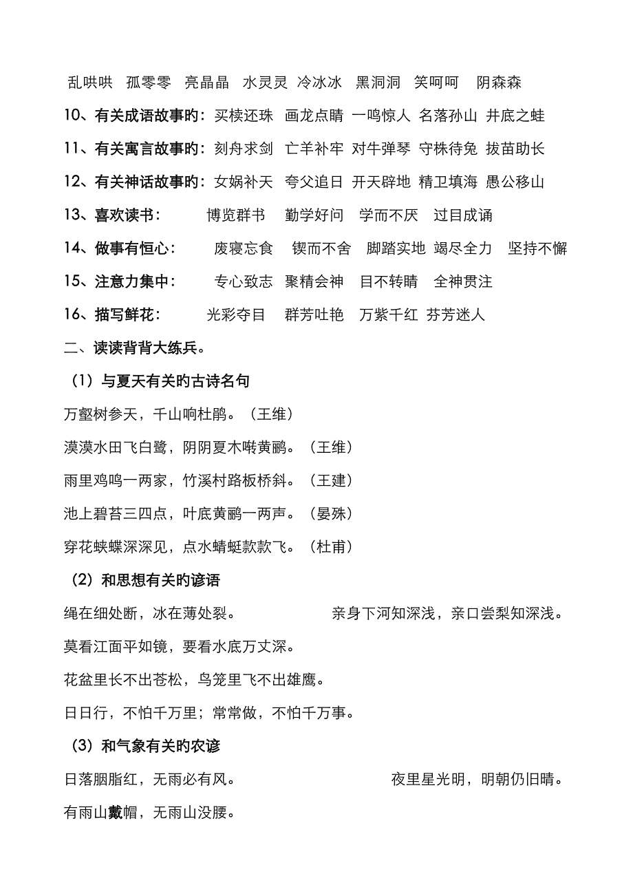 2023年人教版小学语文三年级下册知识点总结精_第2页