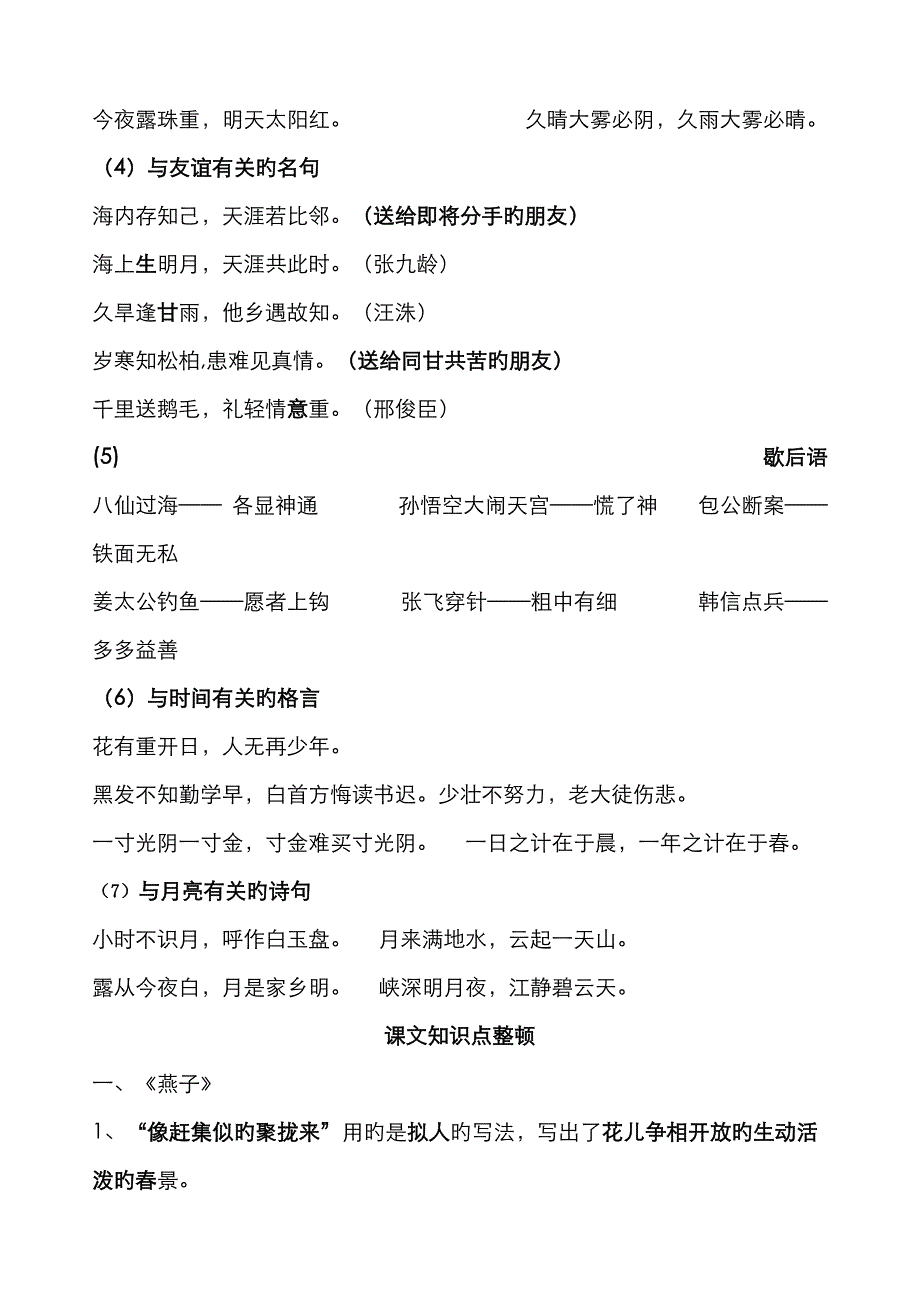 2023年人教版小学语文三年级下册知识点总结精_第3页