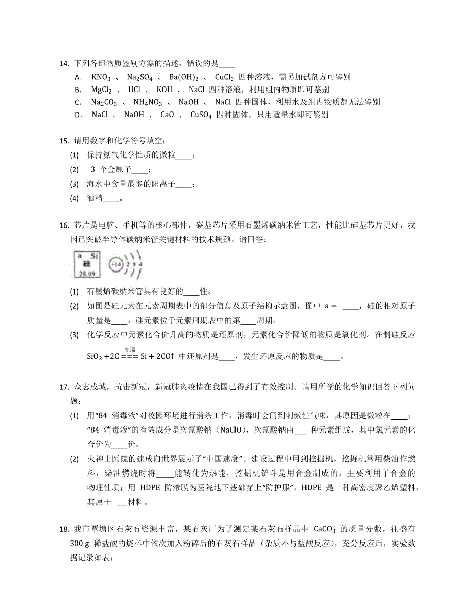 2022年广西贵港市中考化学试卷_第3页