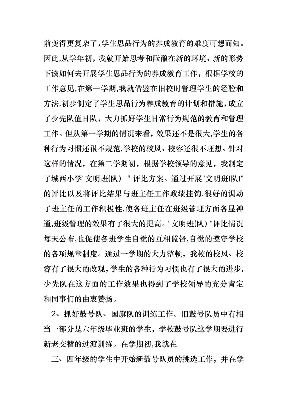 关于教师工作述职报告范文集合6篇_第4页