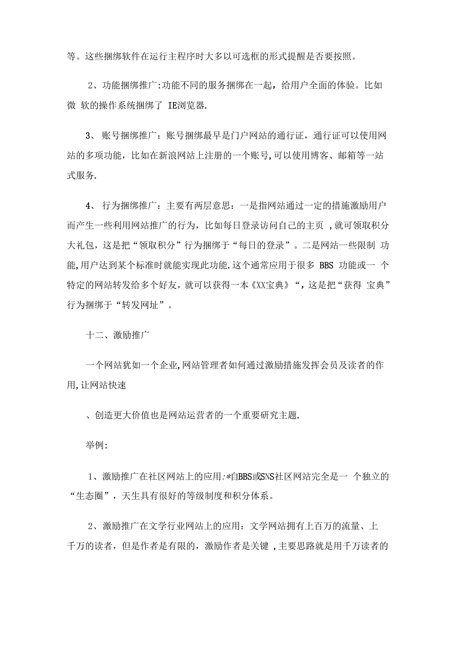 运营推广方法总结2完整篇_第4页