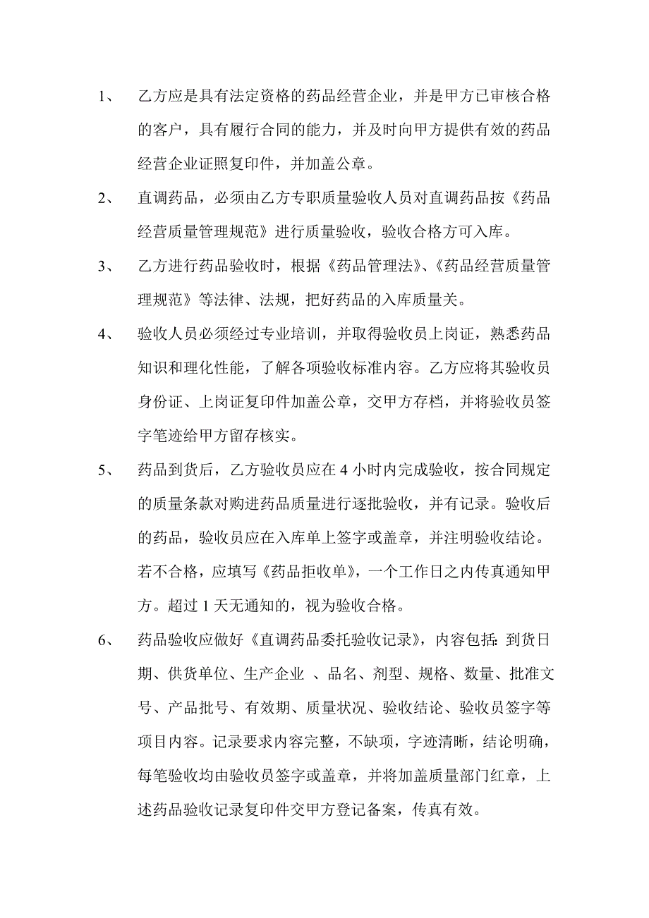 直调药品委托验收协议.doc_第2页