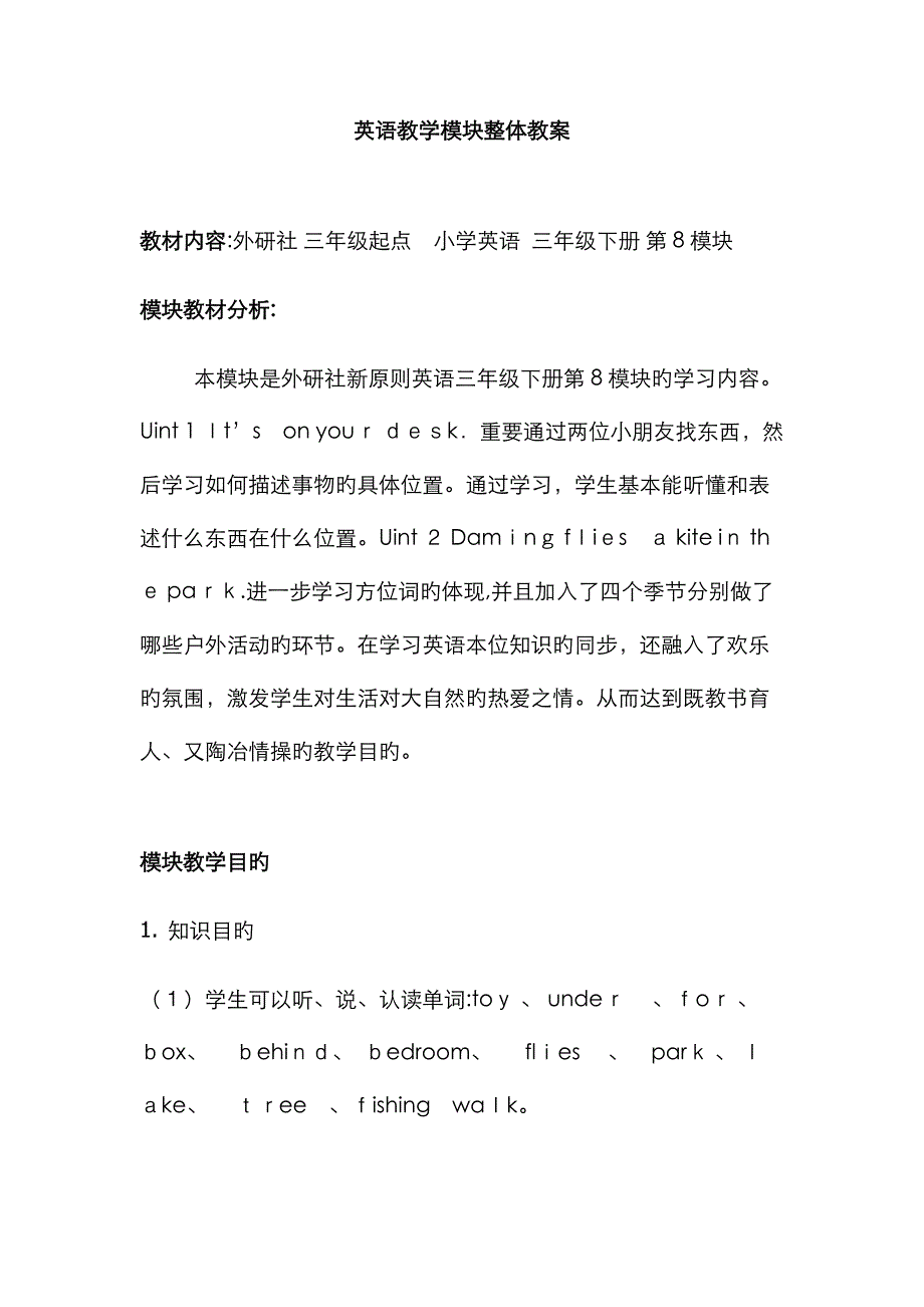 外研社三年级下册第8模块整体教案_第1页