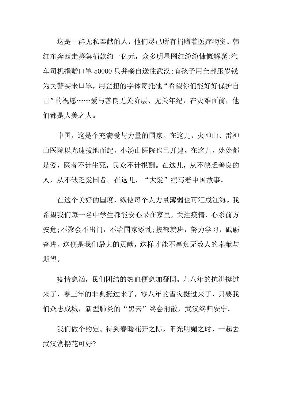 高中致敬抗击疫情英雄作文度经典篇_第2页