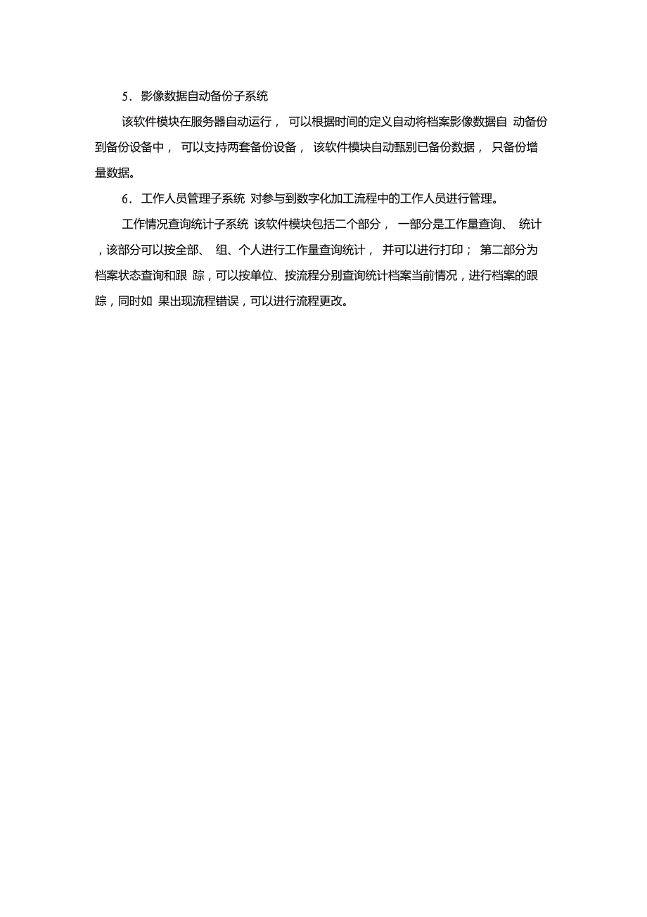 锐尔档案数字化加工管理软件简要说明_第2页