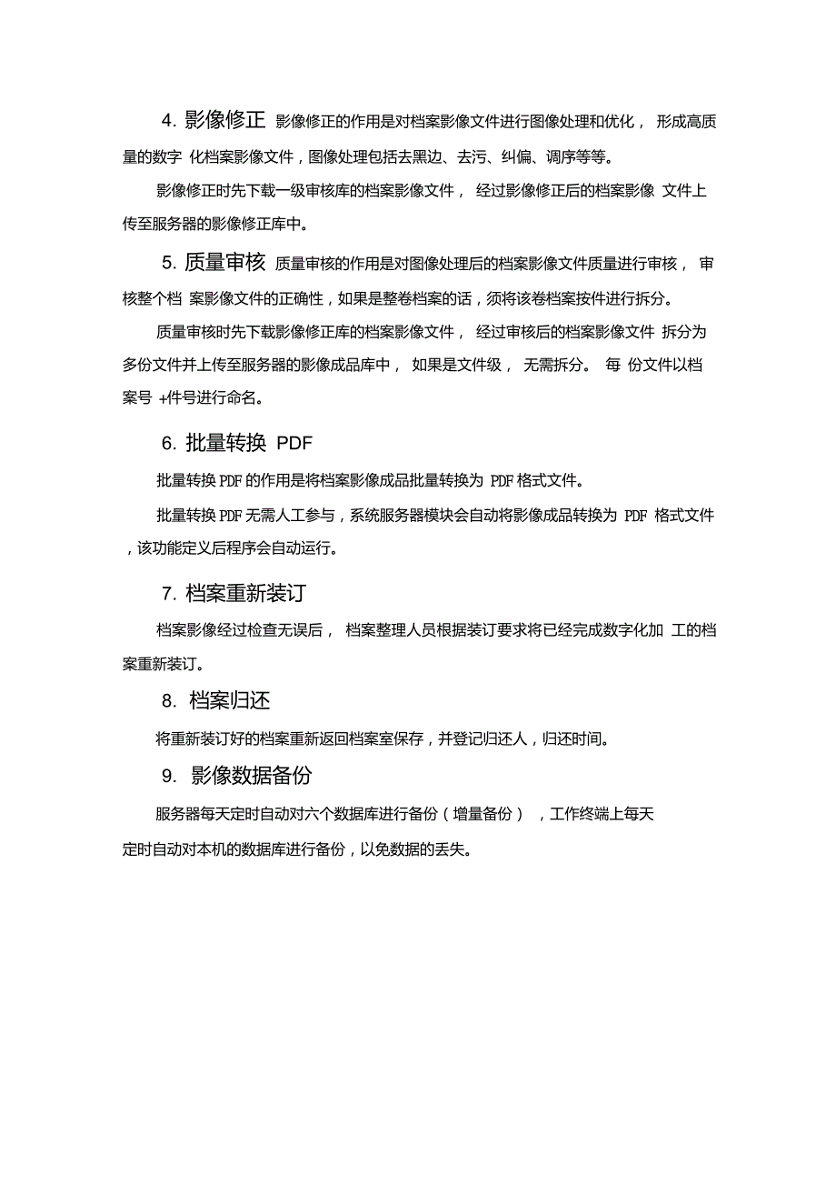 锐尔档案数字化加工管理软件简要说明_第4页