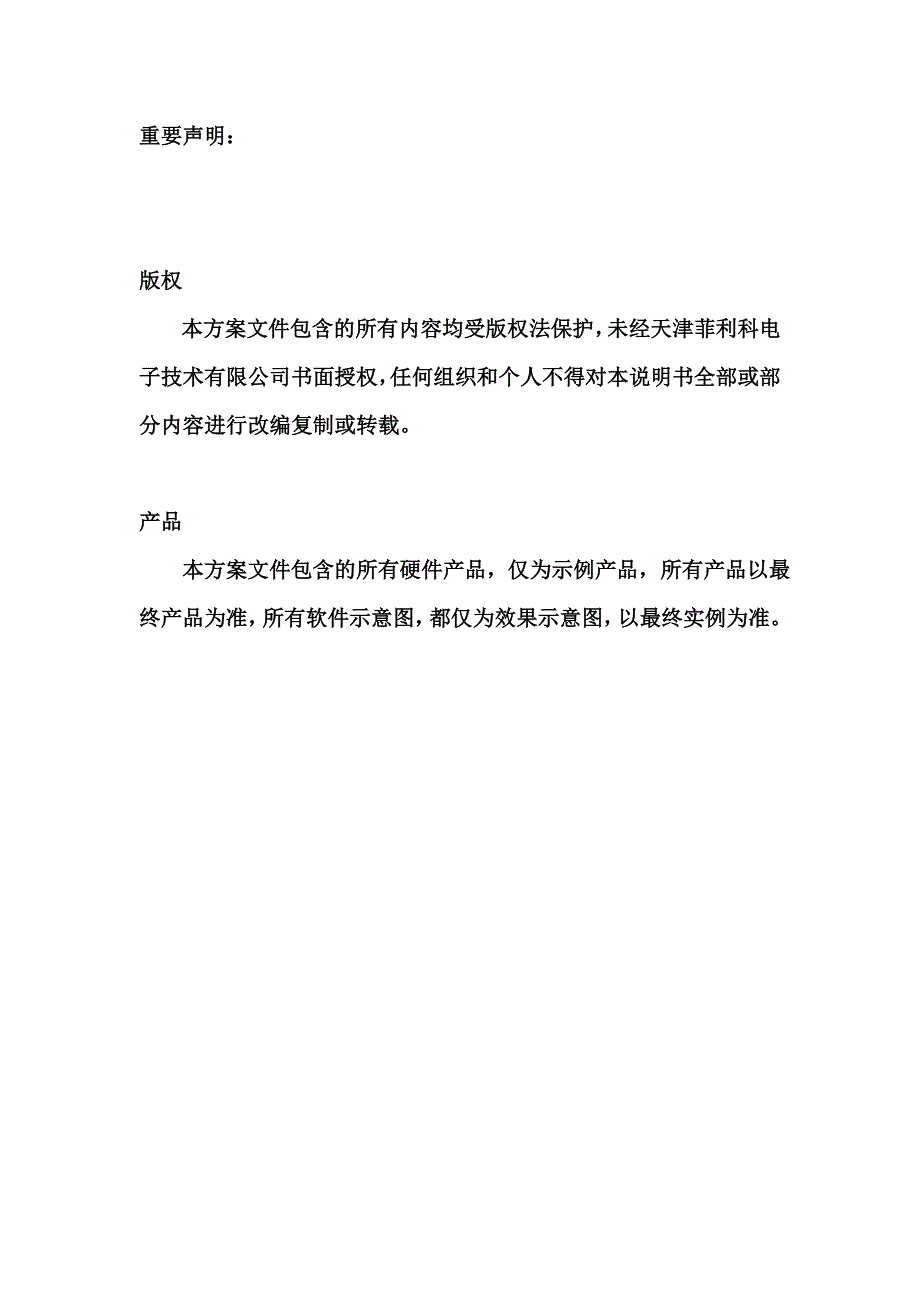 用电能耗管控系统方案V1.1.doc_第2页