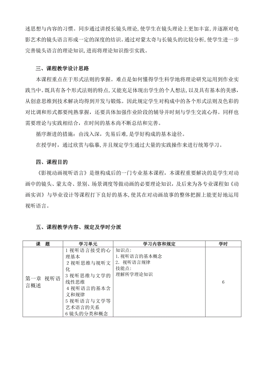 影视视听语言课程标准.6.16_第3页