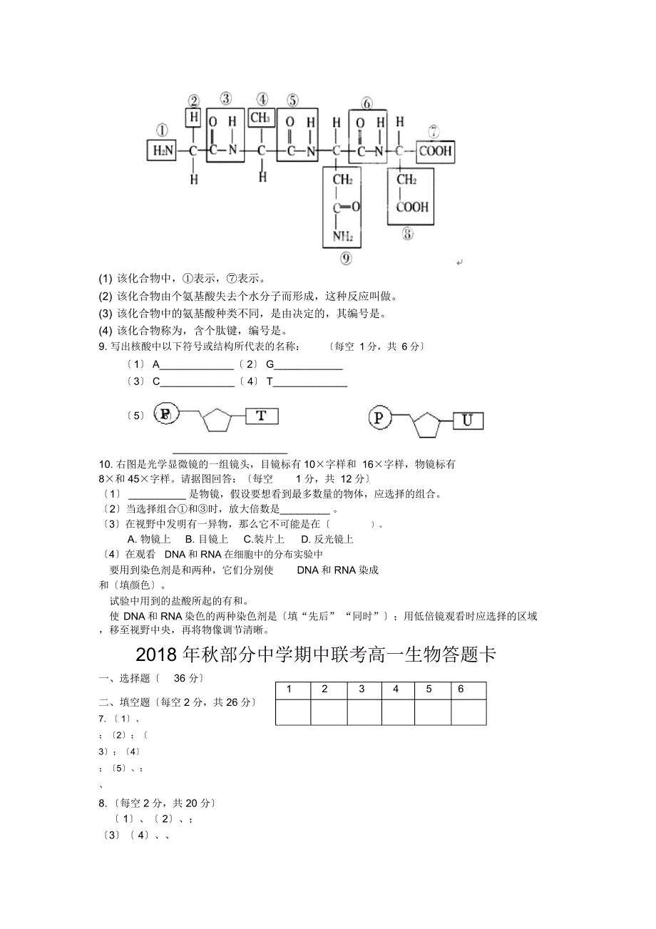 湖北武汉江夏区18-19学度高一上年中联考-生物_第2页