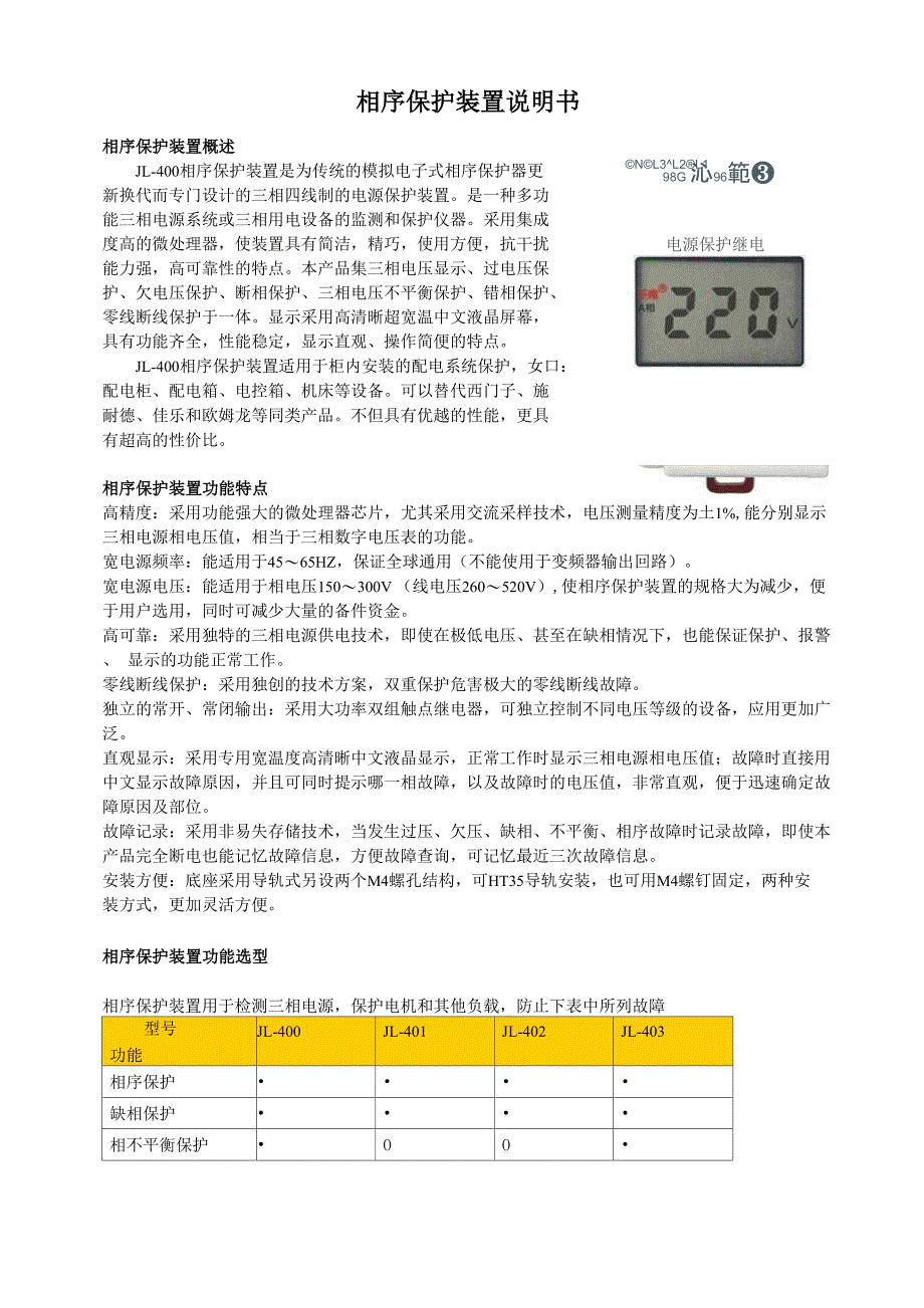 相序保护装置_第1页