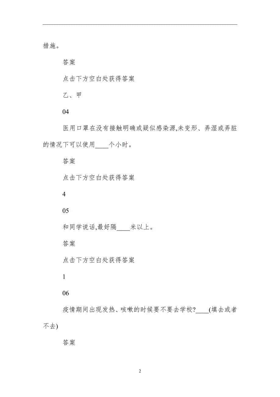 2021新冠肺炎考试试题及答案_第2页