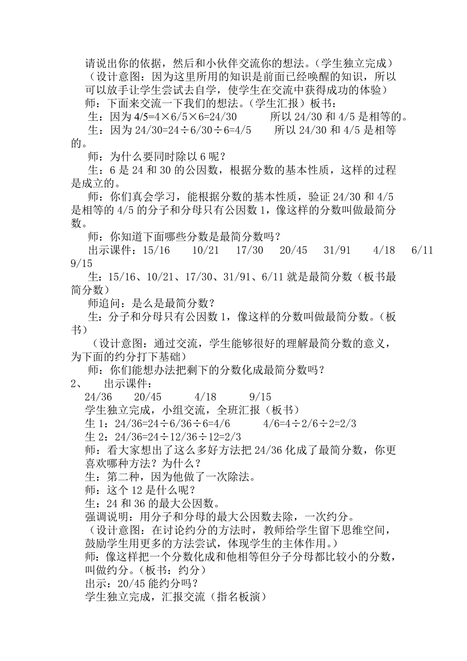 约分教学设计.doc_第2页