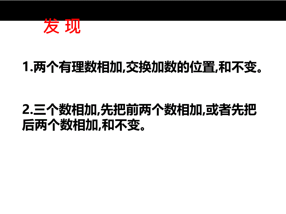 精品北师大版版七上2.4有理数的加法第2课时ppt课件精品ppt课件_第4页