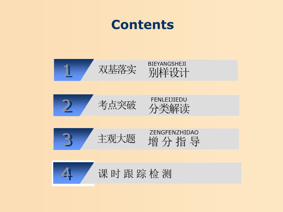 2019版高考地理一轮复习第1部分自然地理第三章地理环境的整体性和区域差异第一讲气候及其在地理环境中的作用课件中图版.ppt_第3页