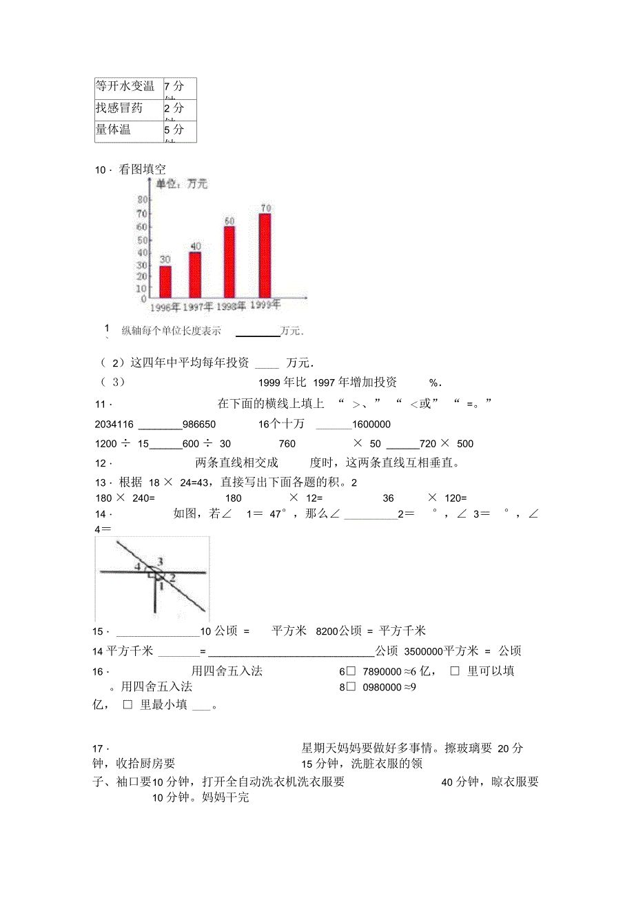 2020年咸阳市小学四年级数学上期末第一次模拟试卷(附答案)_第3页