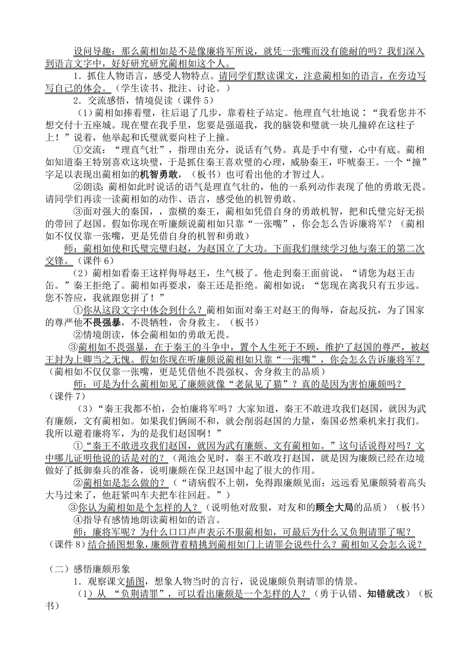 将相和教学设计_第2页