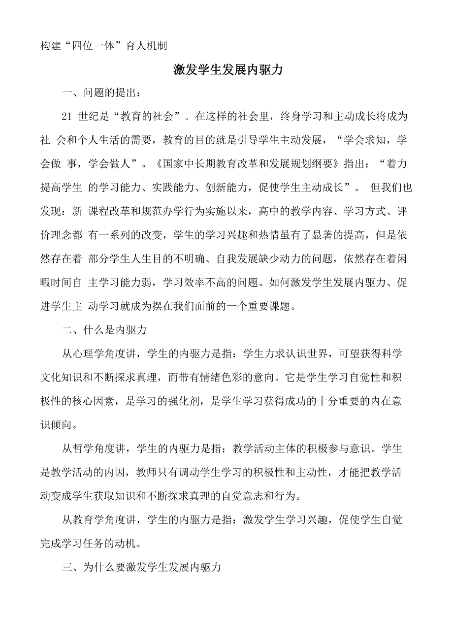 激发学生发展内驱力_第1页