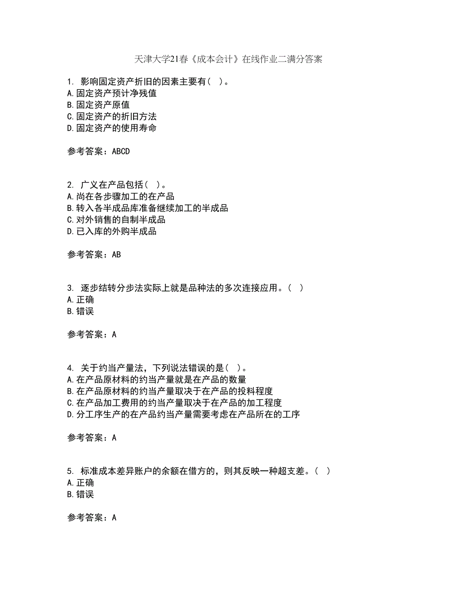 天津大学21春《成本会计》在线作业二满分答案_9_第1页