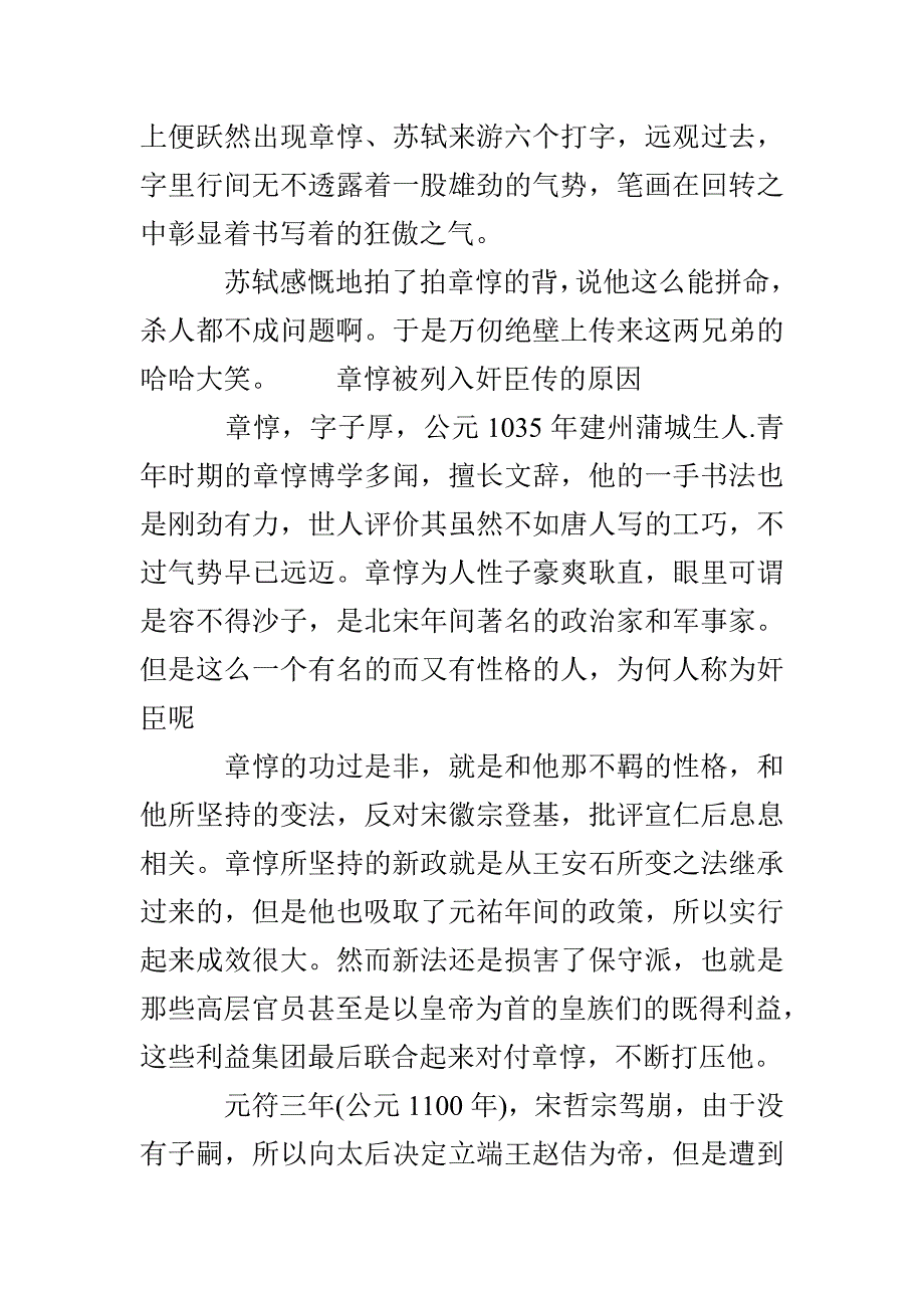 章惇书绝壁的故事_第2页