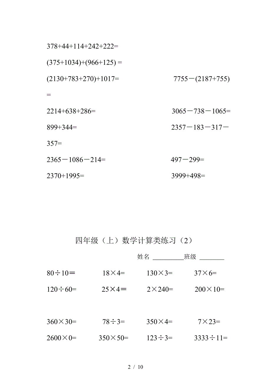 2019四年级上册计算类练习题8套.doc_第2页