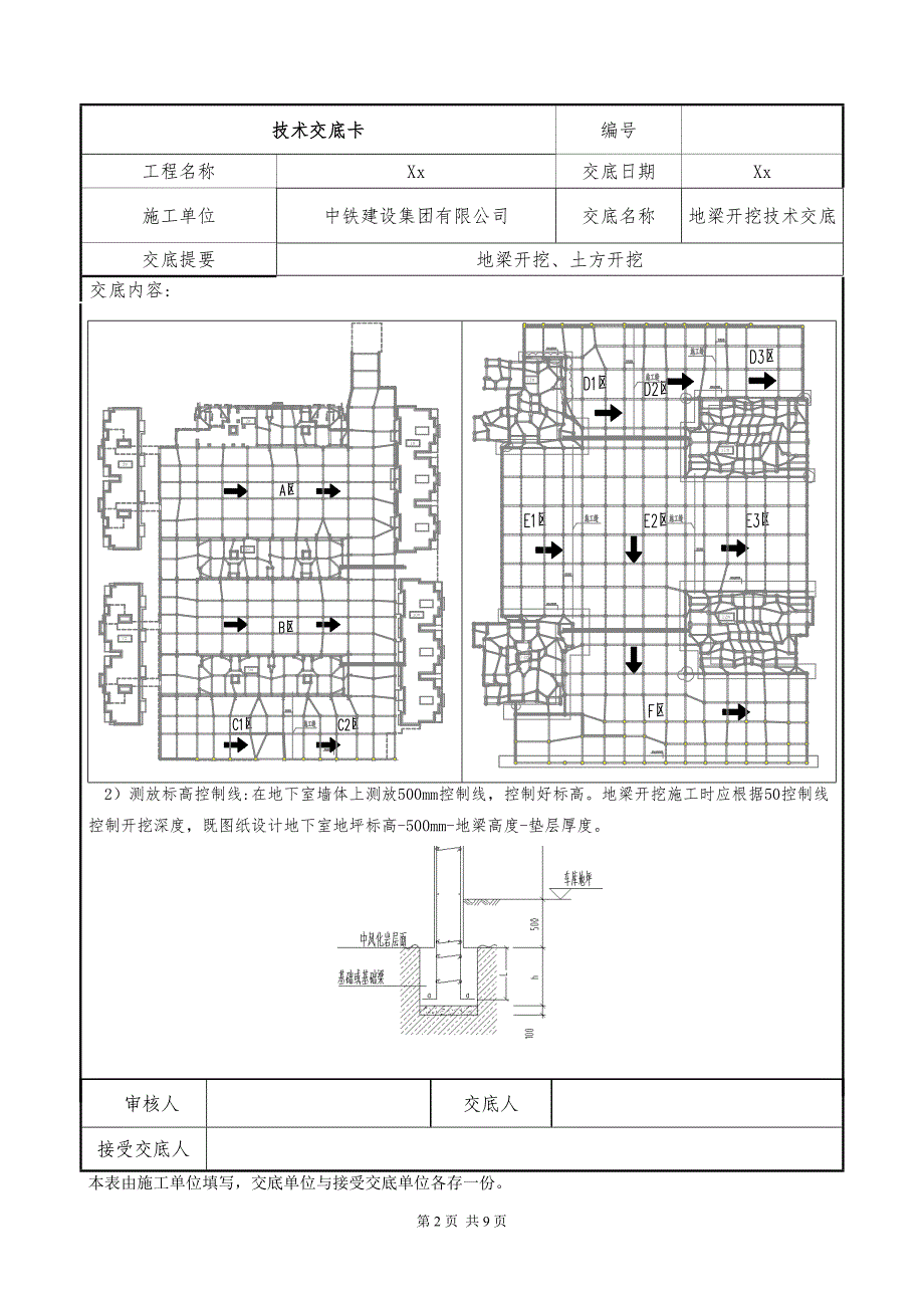 地梁开挖施工、板房基础施工技术交底范本_第2页