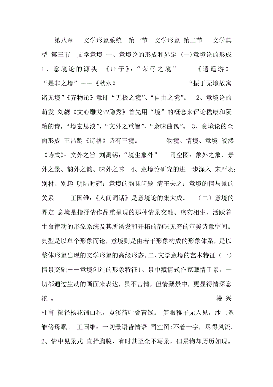 第八章文学形象系统.doc_第1页