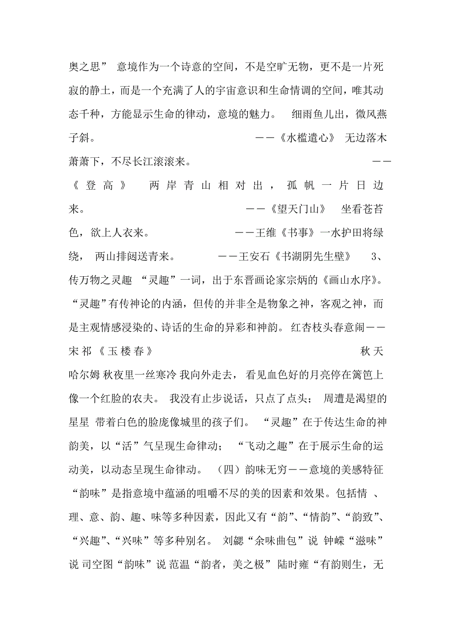 第八章文学形象系统.doc_第3页