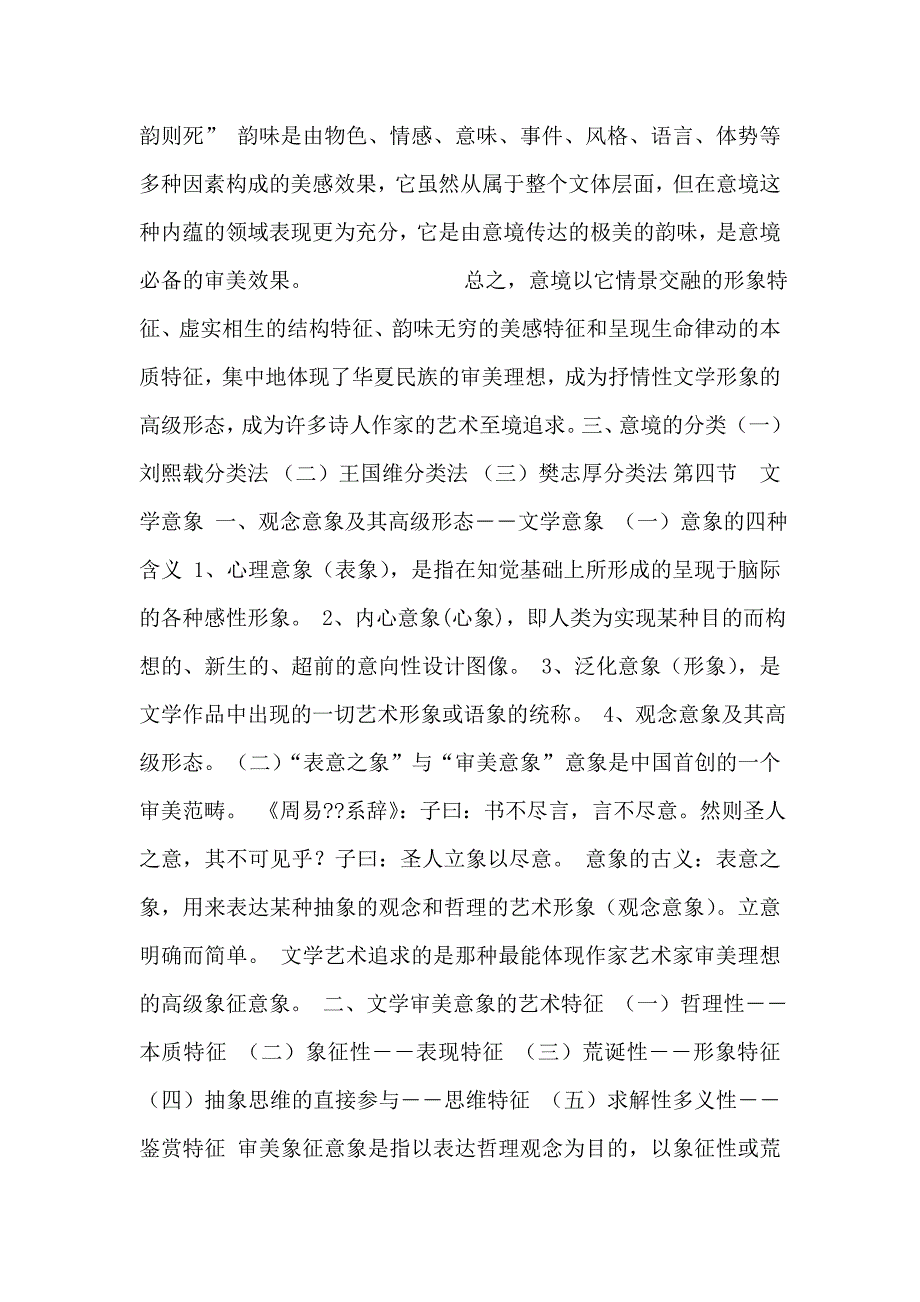 第八章文学形象系统.doc_第4页