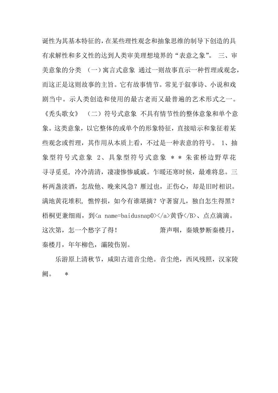 第八章文学形象系统.doc_第5页