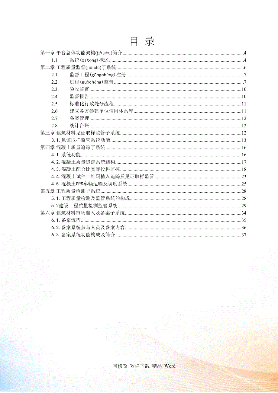 建设工程质量全过程监督系统方案_第3页