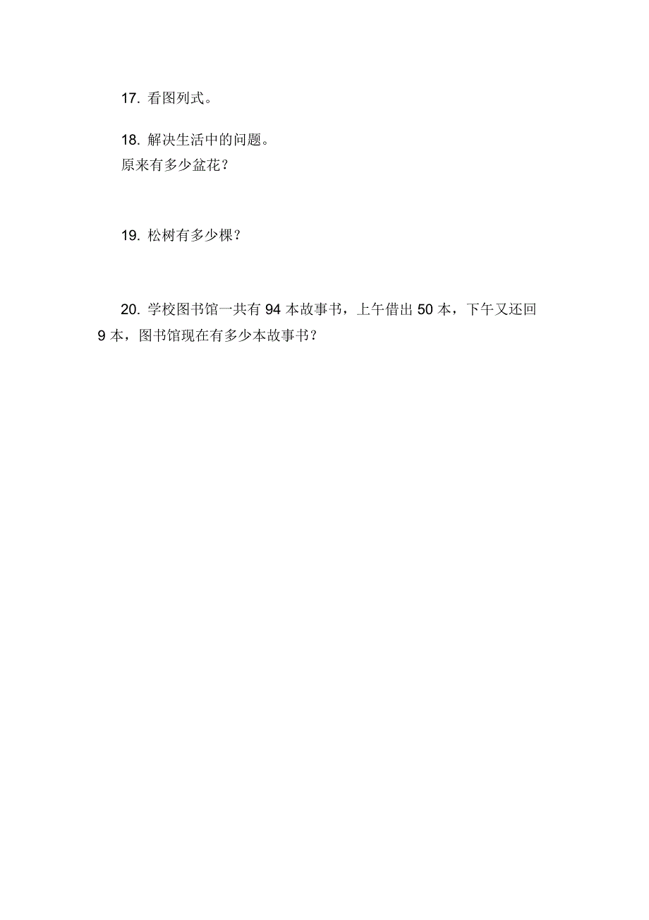 新人教版小学数学一年级下学期期末测试题三_第3页