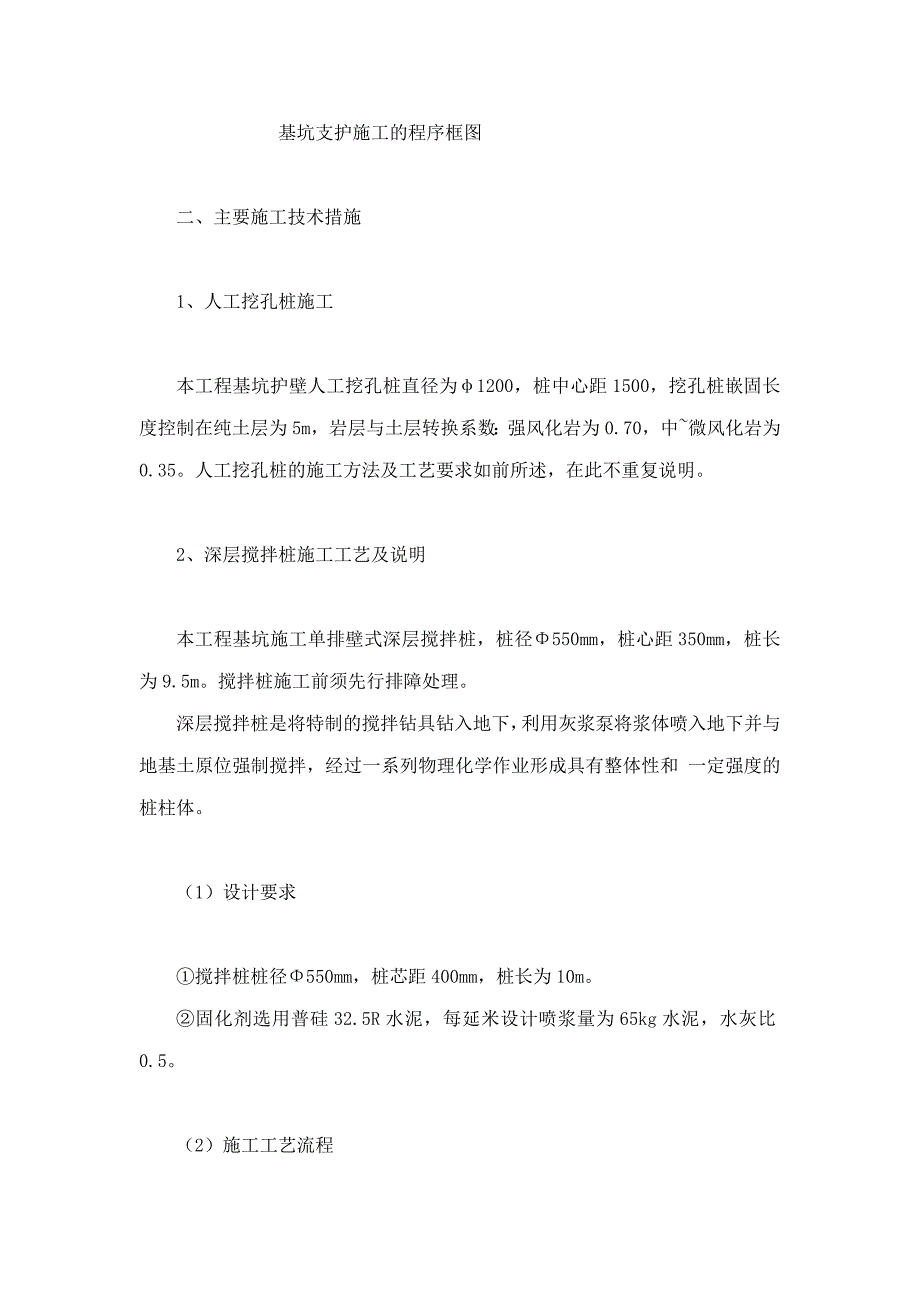 深基坑的主要施工方法及工艺要求.doc_第2页