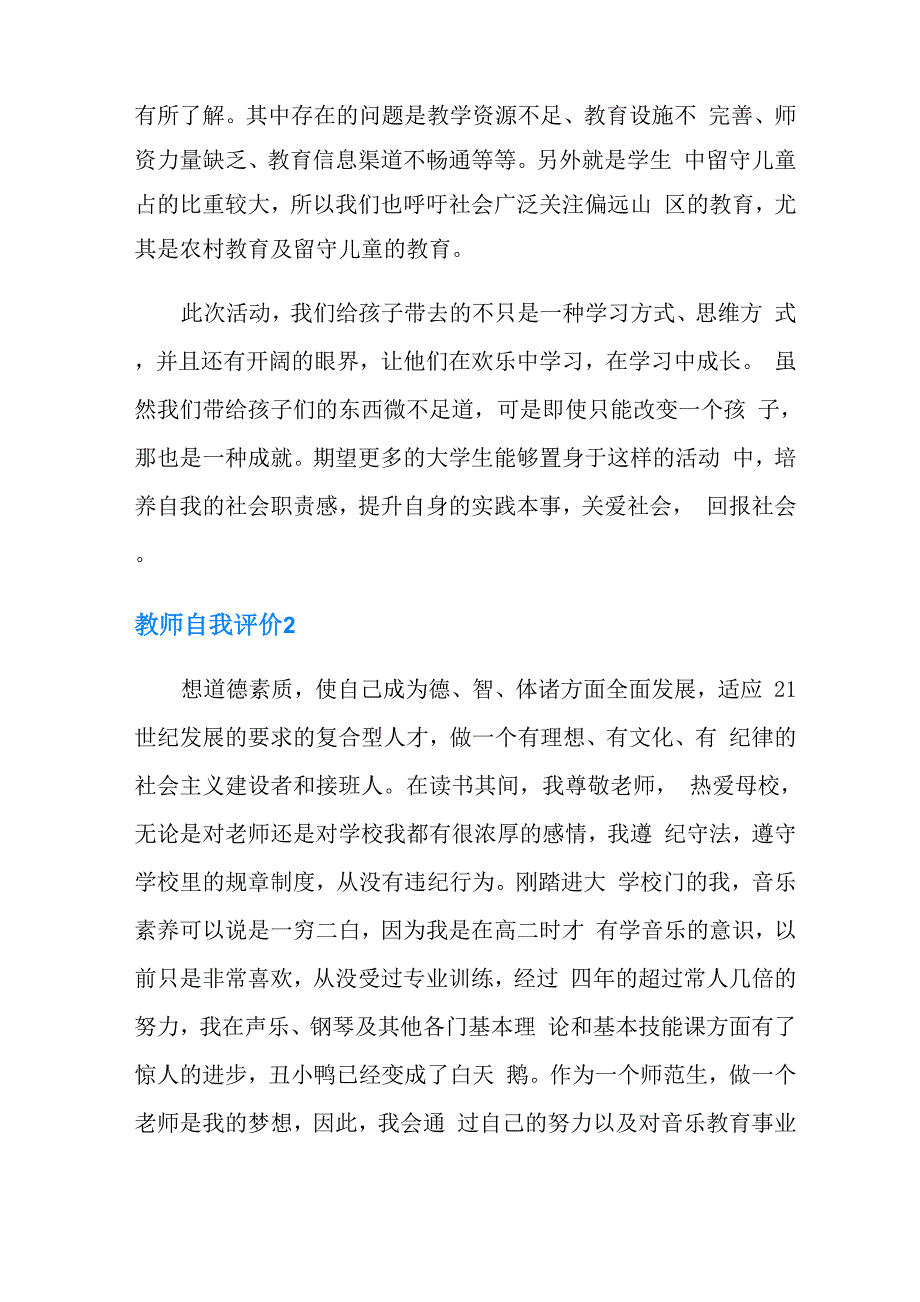 教师自我评价精选15篇_第3页