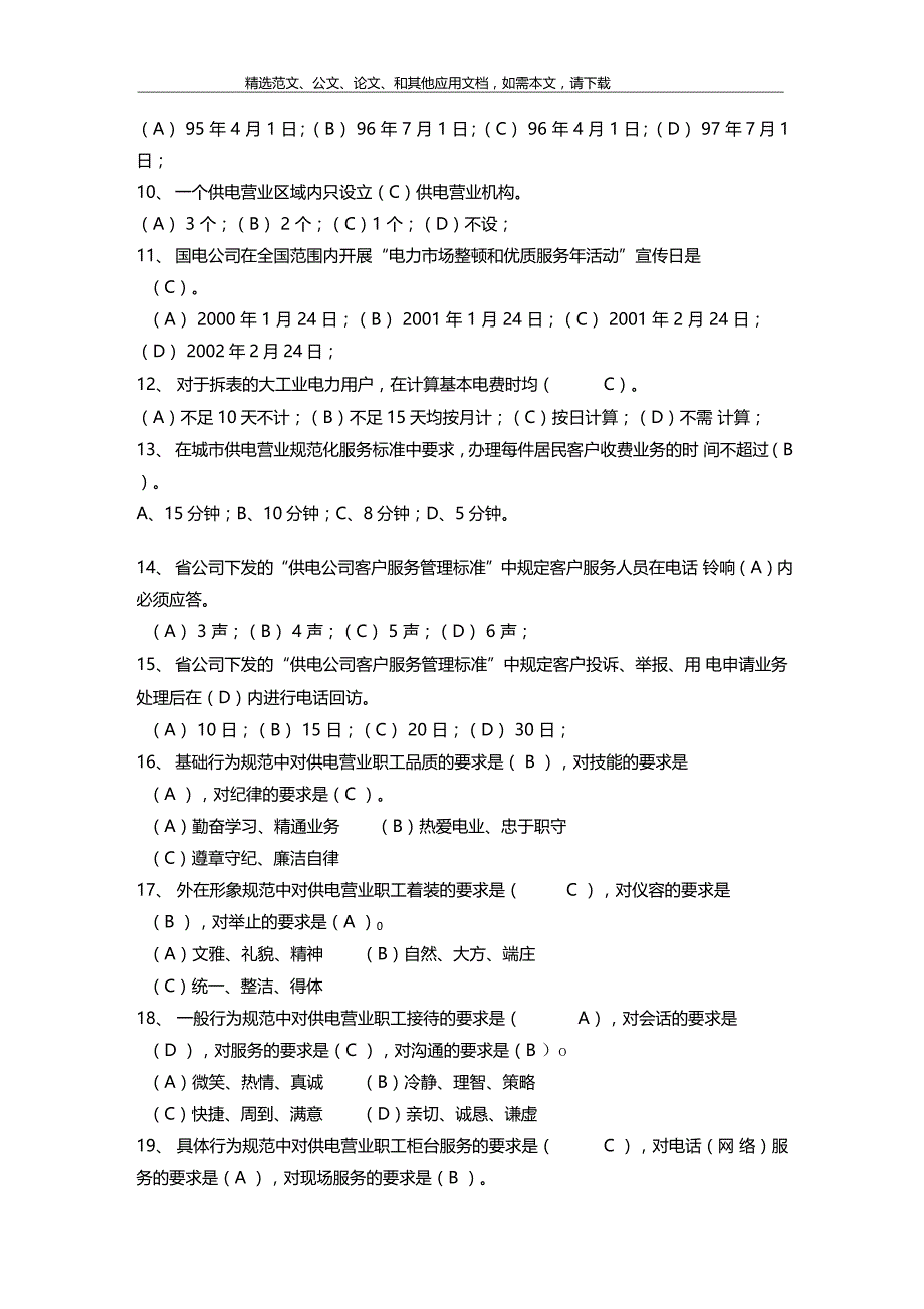 2020高级电工证考试真题及答案_第2页