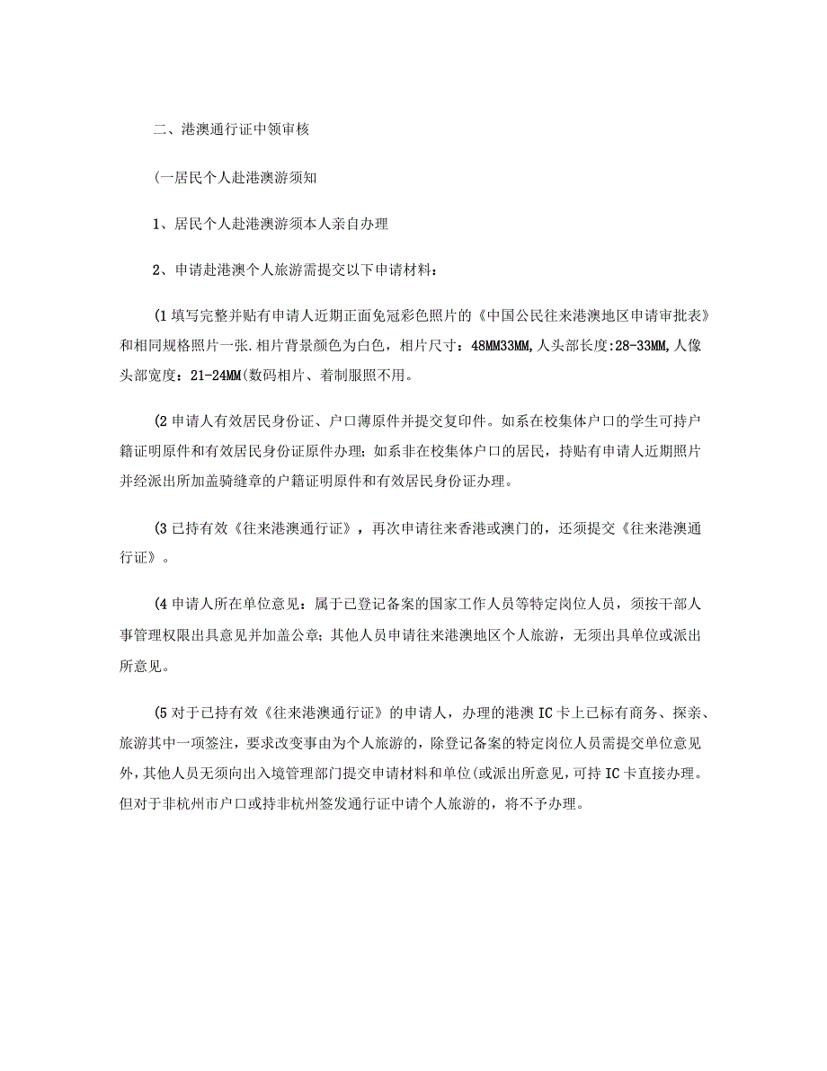 出入境管理行政许可事项办理程序(精)_第3页