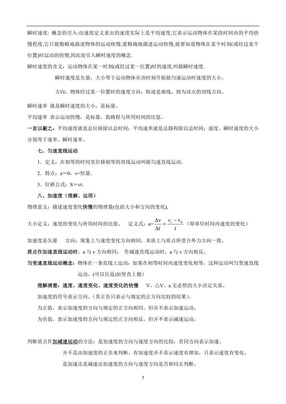 (完整)高中物理必修一运动的描述知识点和习题检测【免费】-推荐文档.doc_第3页