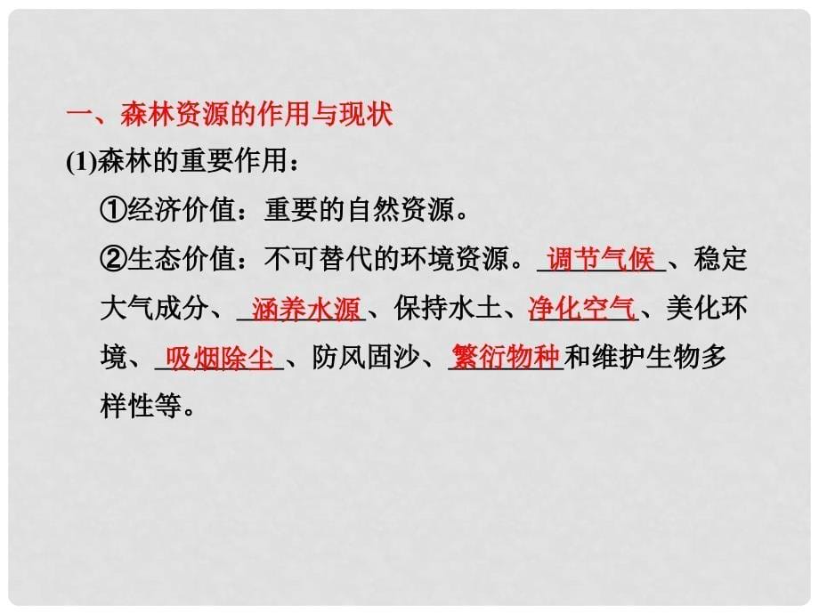 高考地理一轮复习 13.2 森林的开发和保护——以亚马孙热带雨林为例课件_第5页