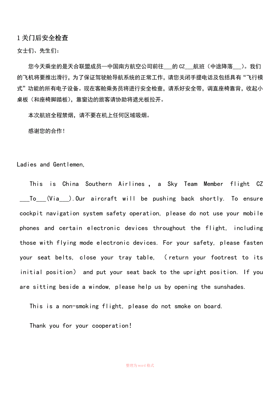 民航广播稿 中英对照_第1页