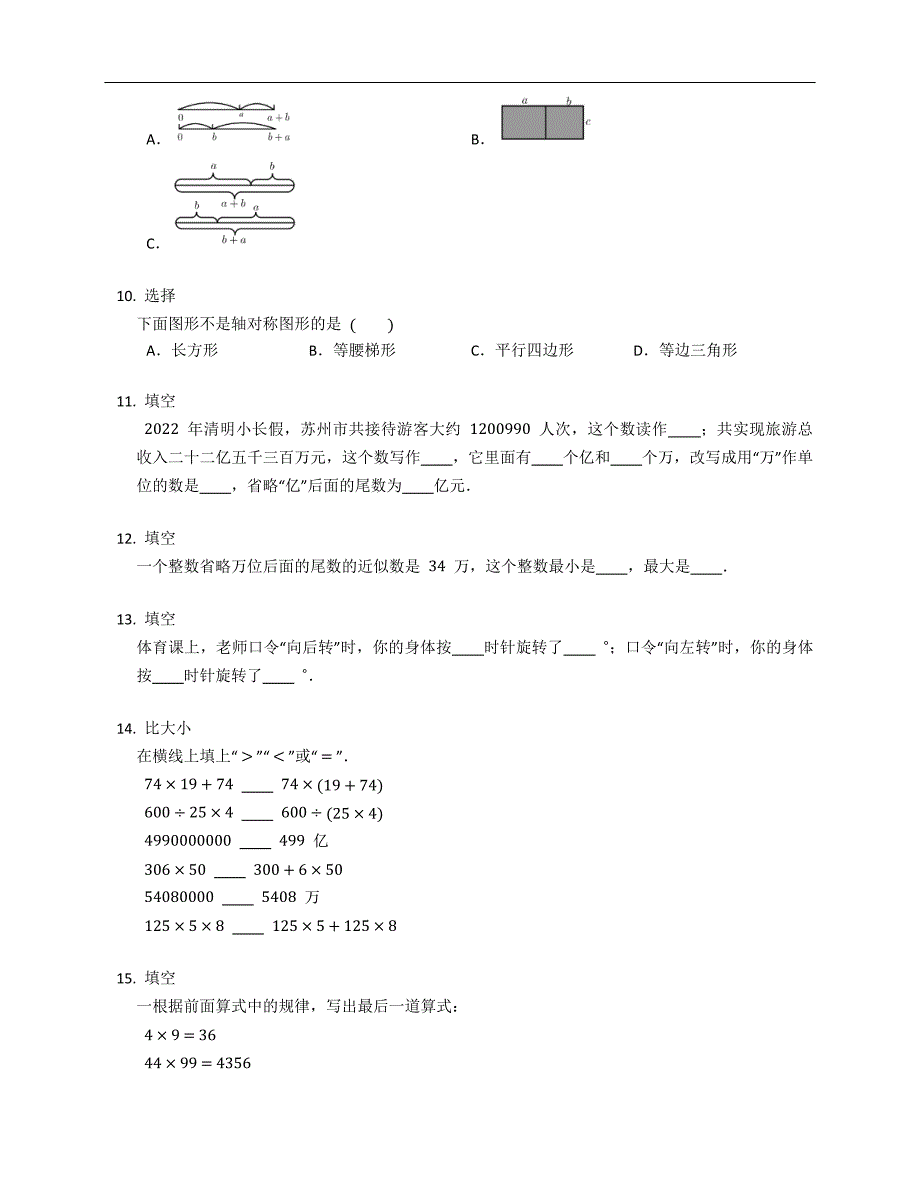 2022年江苏省苏州市工业园区星海小学四下期中数学试卷_第2页