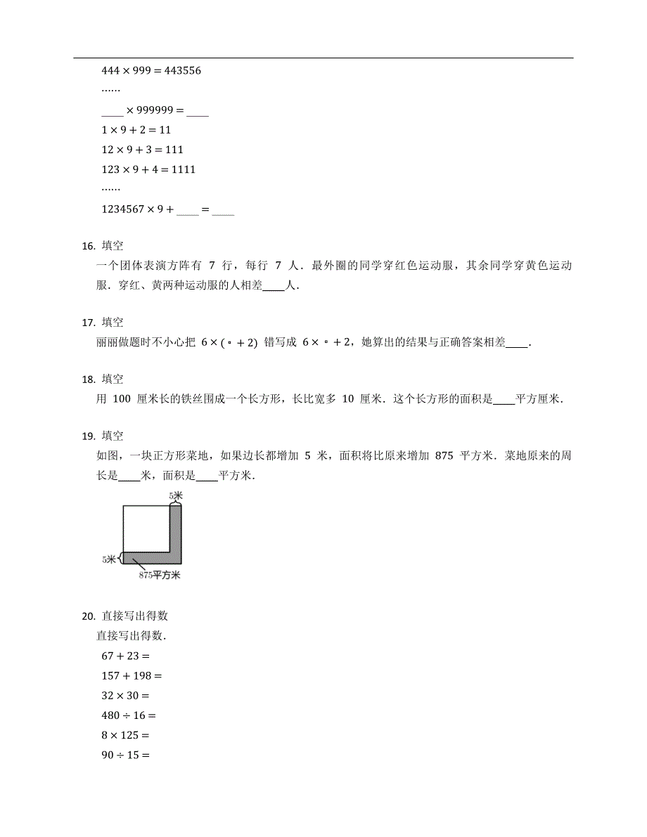 2022年江苏省苏州市工业园区星海小学四下期中数学试卷_第3页