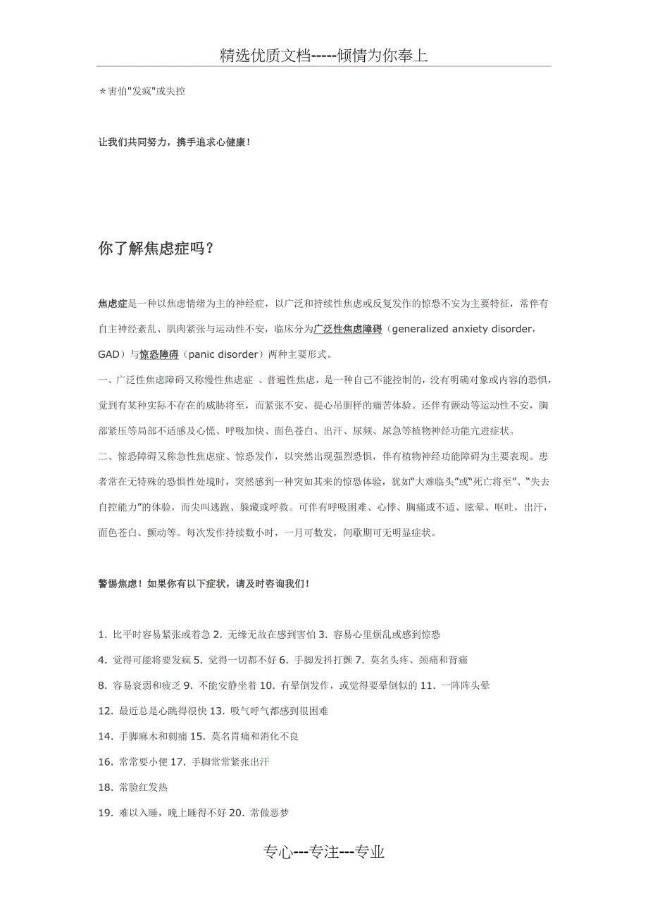 精神病宣传资料(共8页)_第2页