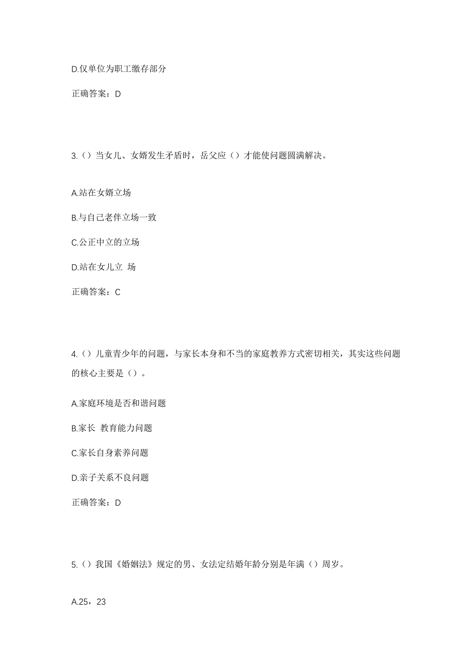 2023年上海市浦东新区洋泾街道西镇社区工作人员考试模拟题及答案_第2页