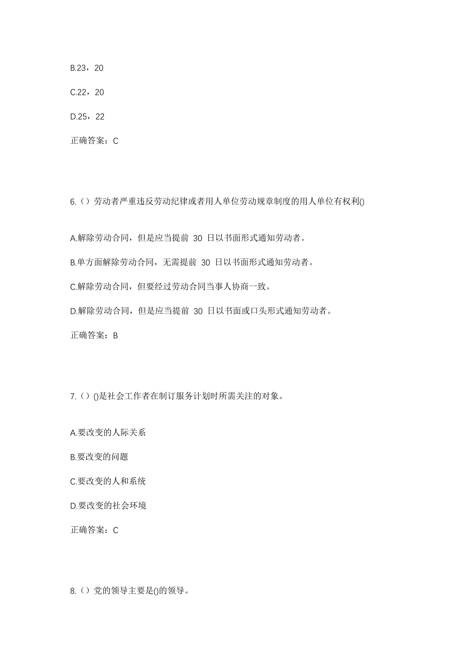 2023年上海市浦东新区洋泾街道西镇社区工作人员考试模拟题及答案_第3页