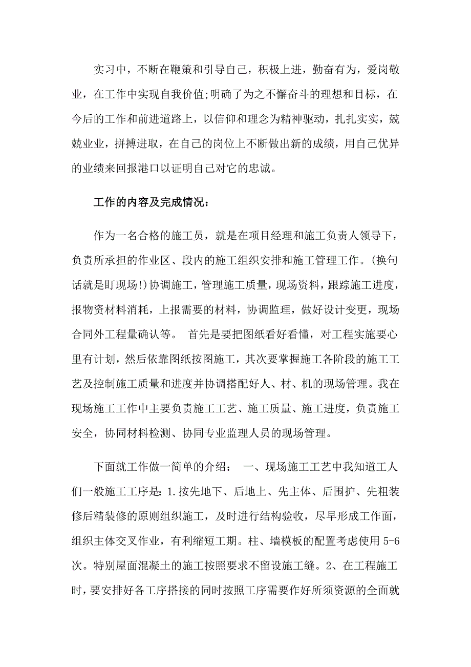 关于施工员顶岗实习报告3篇_第2页