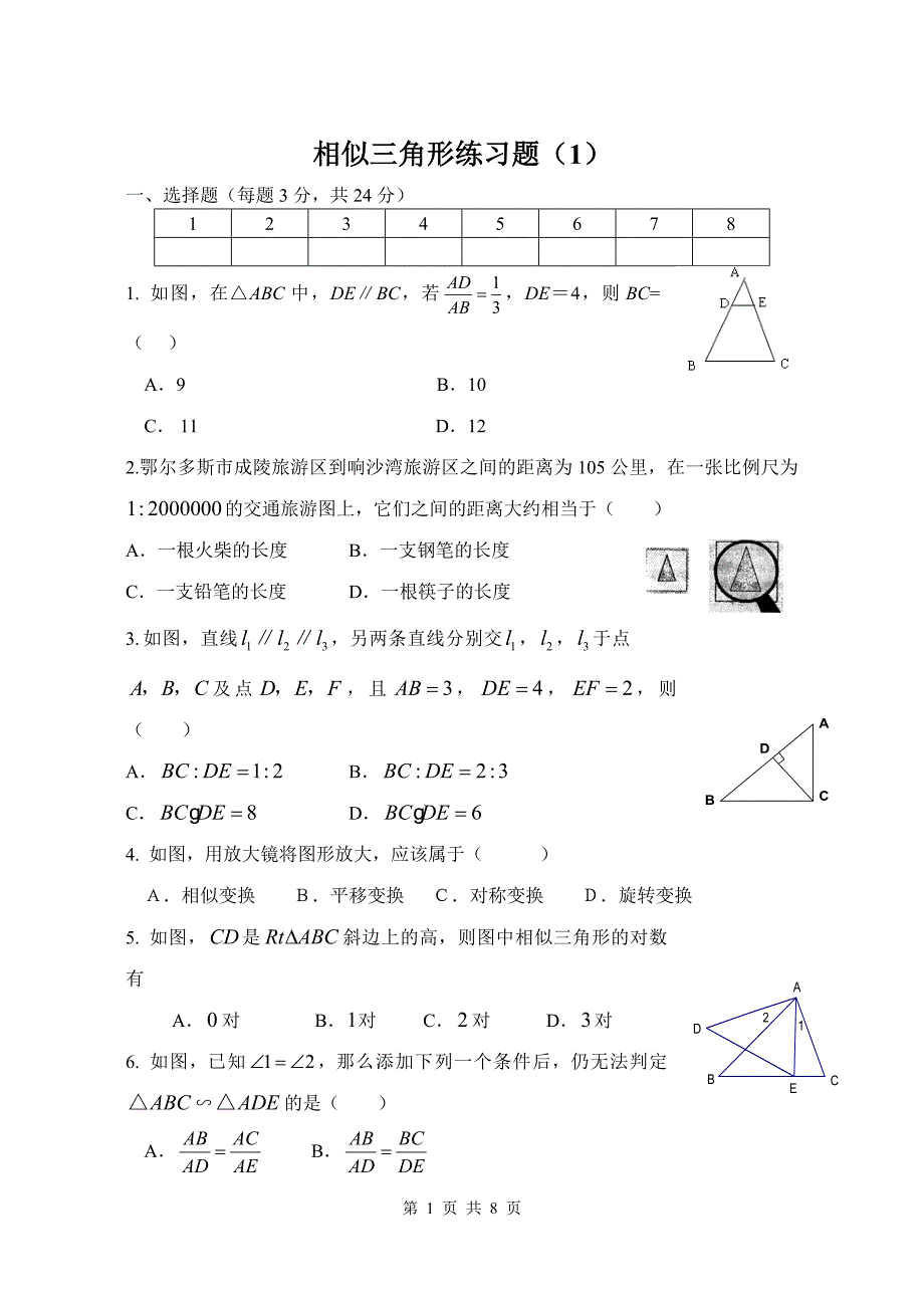相似三角形练习题(1).doc_第1页