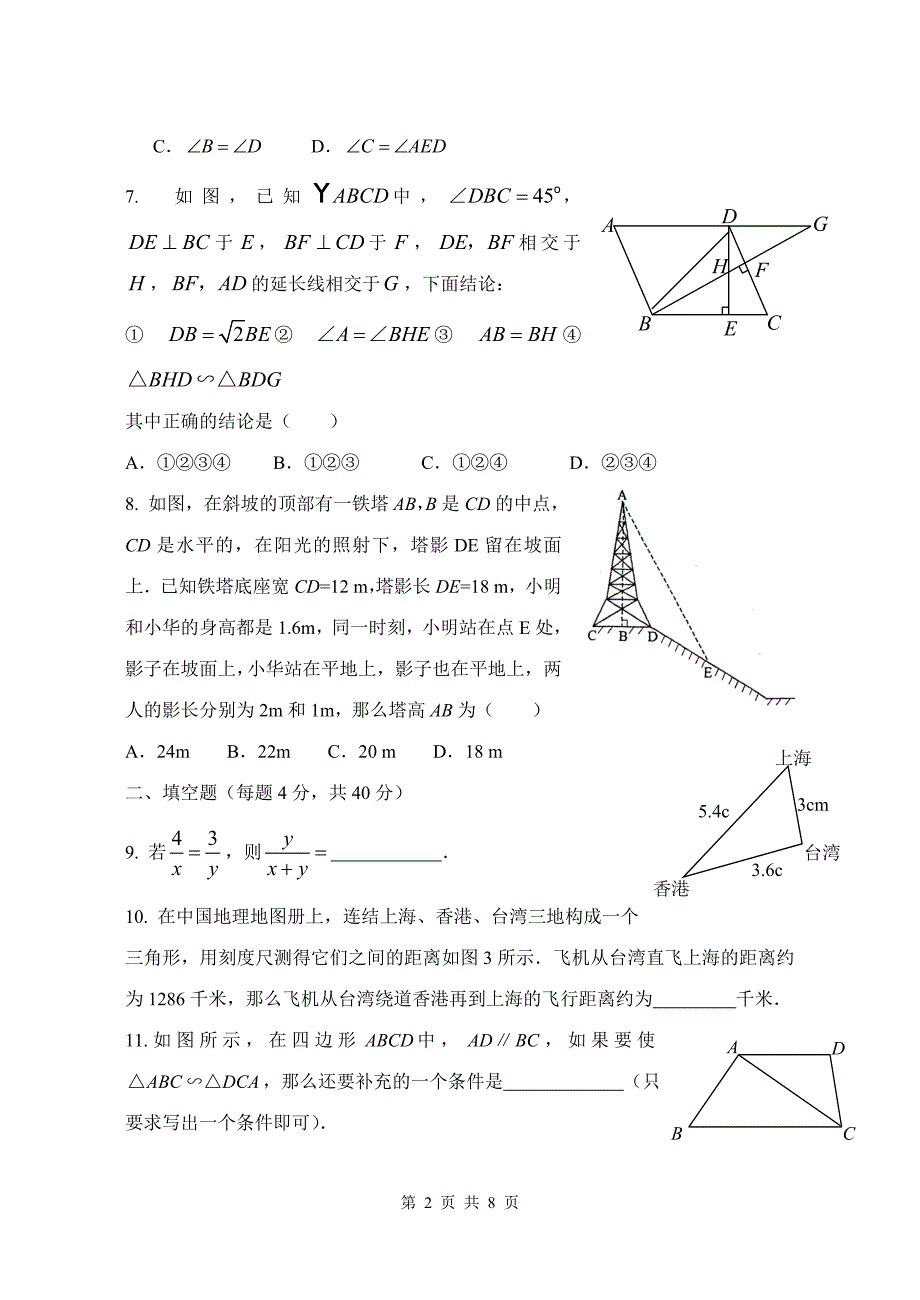 相似三角形练习题(1).doc_第2页