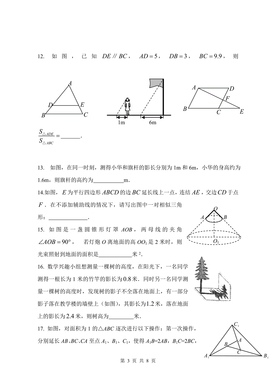 相似三角形练习题(1).doc_第3页