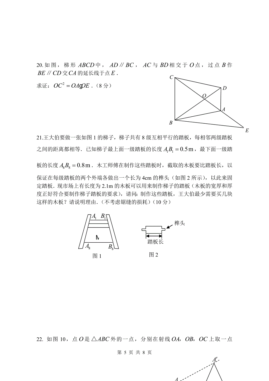 相似三角形练习题(1).doc_第5页