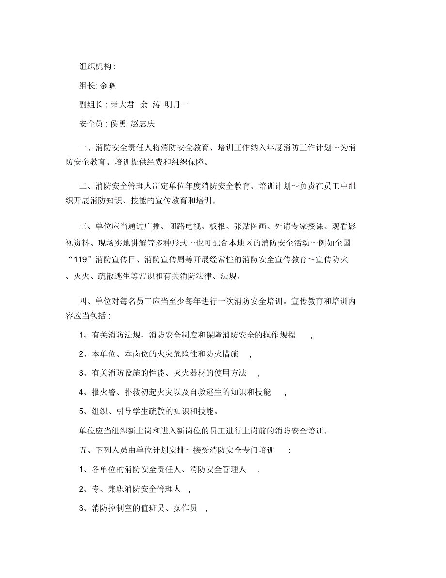 张家营小学义务消防员岗位职责_第2页