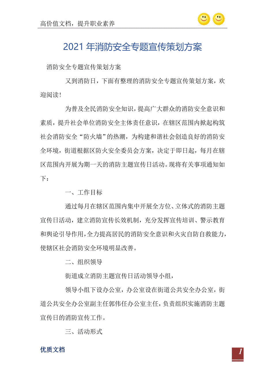 消防安全专题宣传策划方案_第2页